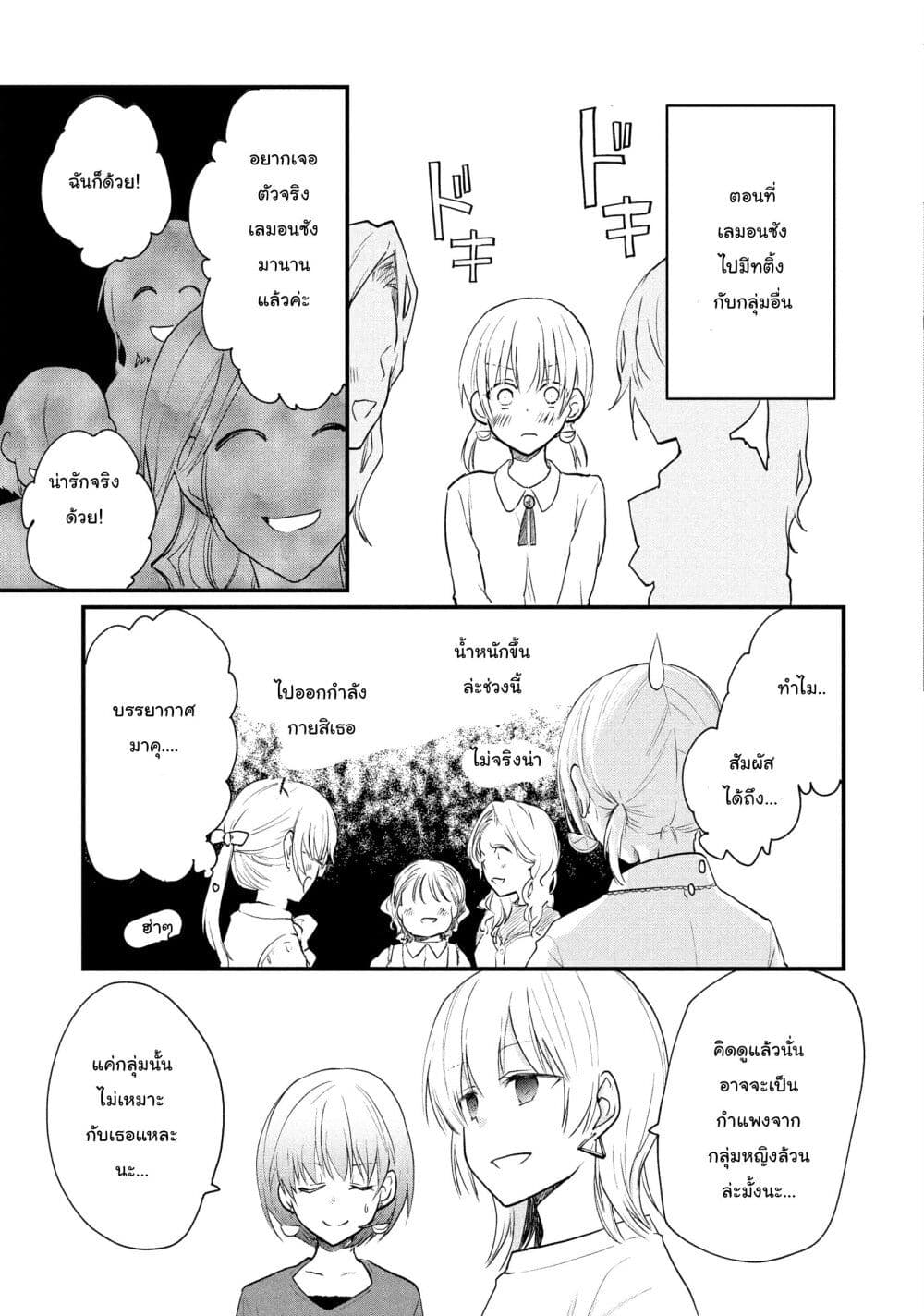 Josou Shite Off-kai ni Sanka Shite mita. page 3