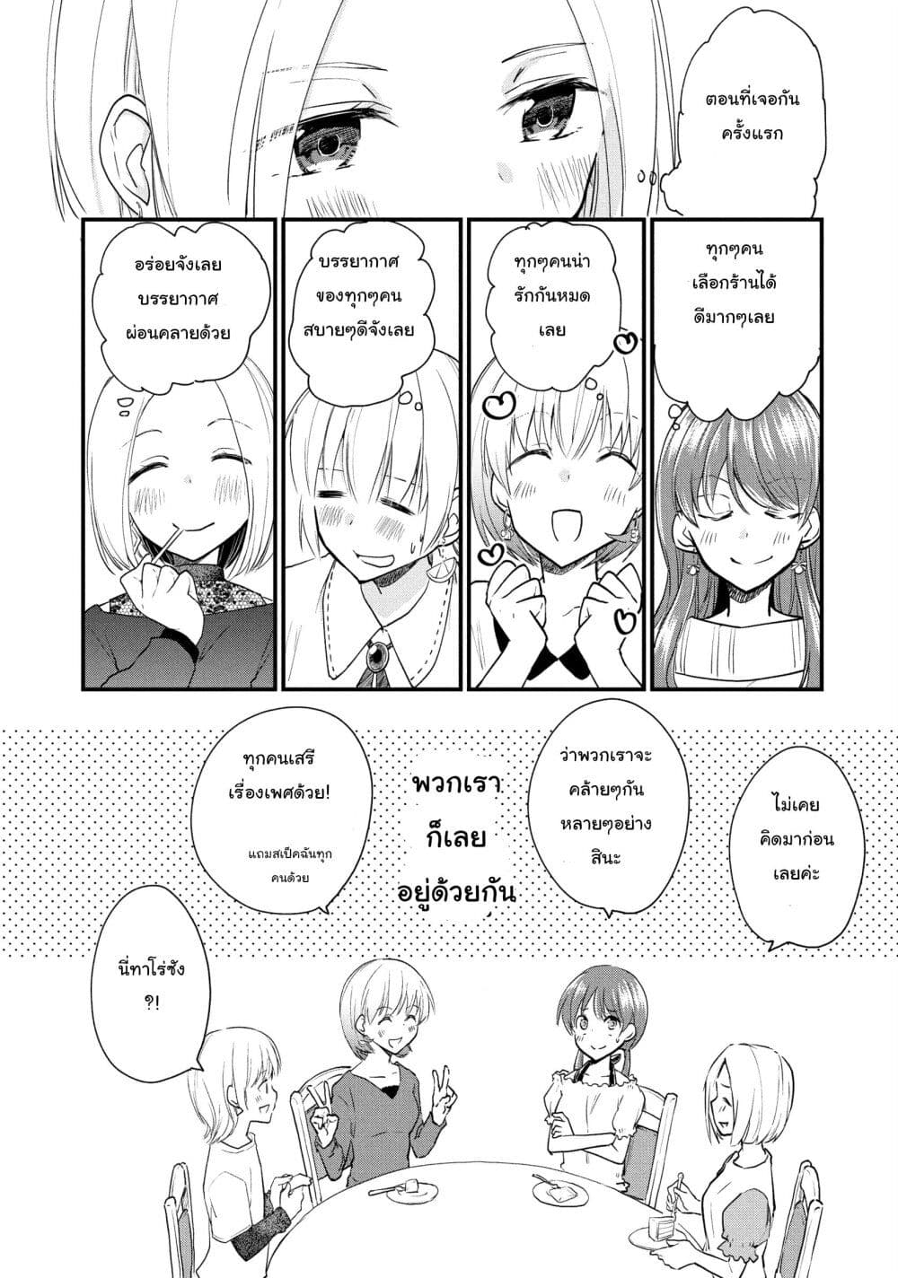 Josou Shite Off-kai ni Sanka Shite mita. page 4