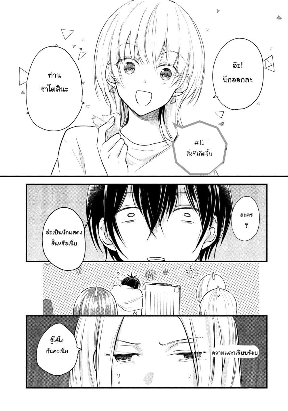 Josou Shite Off-kai ni Sanka Shite mita. page 1
