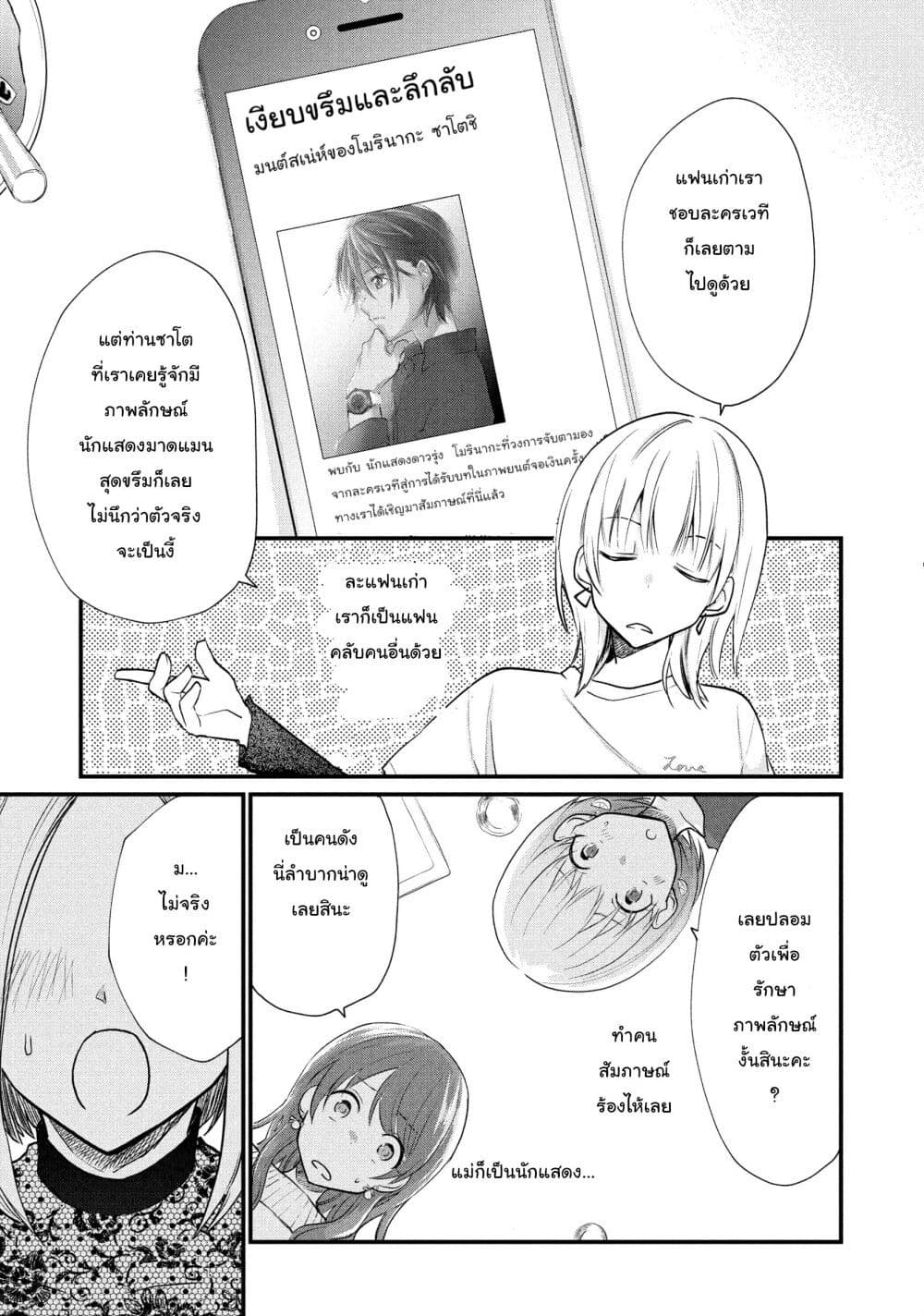 Josou Shite Off-kai ni Sanka Shite mita. page 2