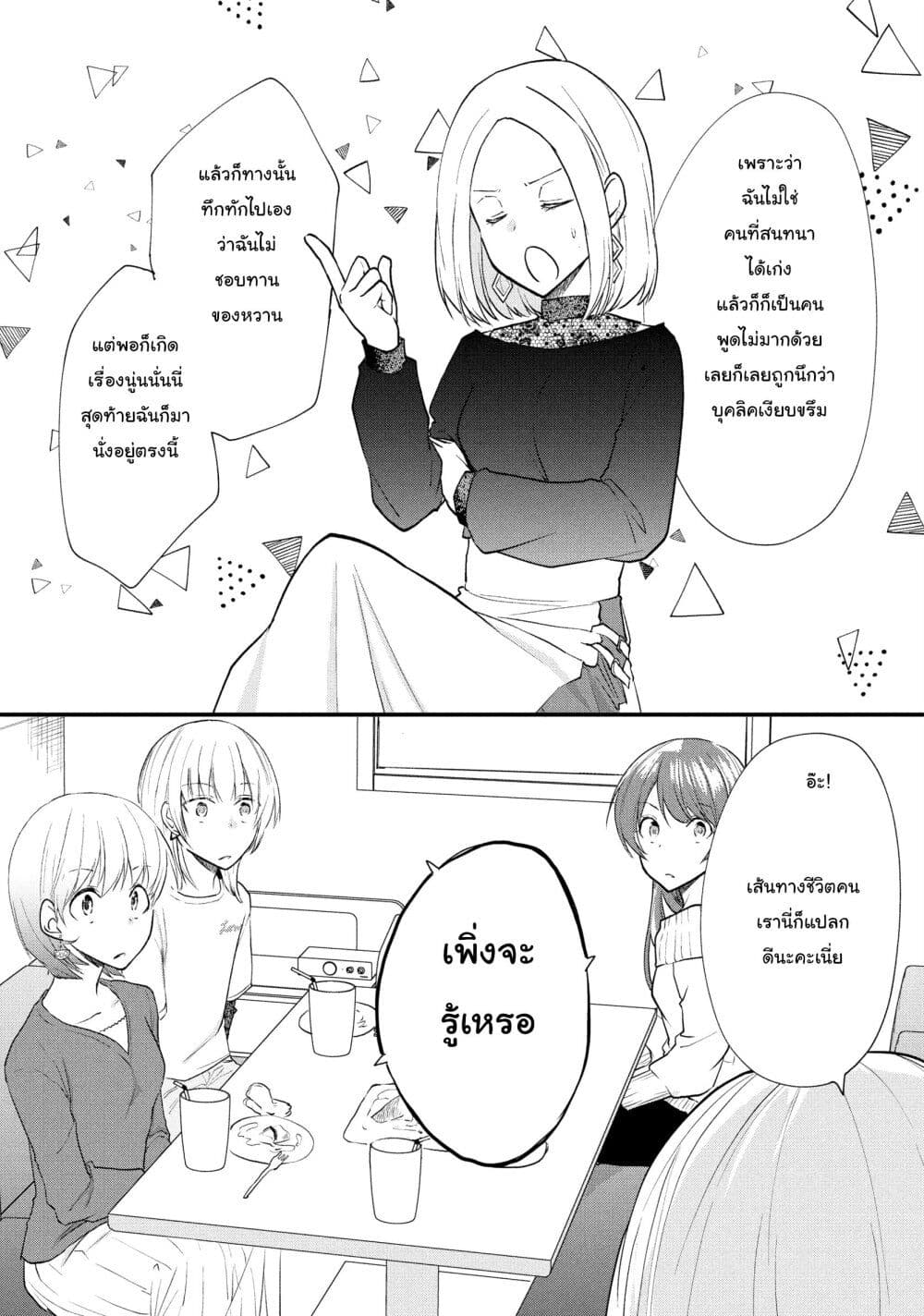 Josou Shite Off-kai ni Sanka Shite mita. page 3
