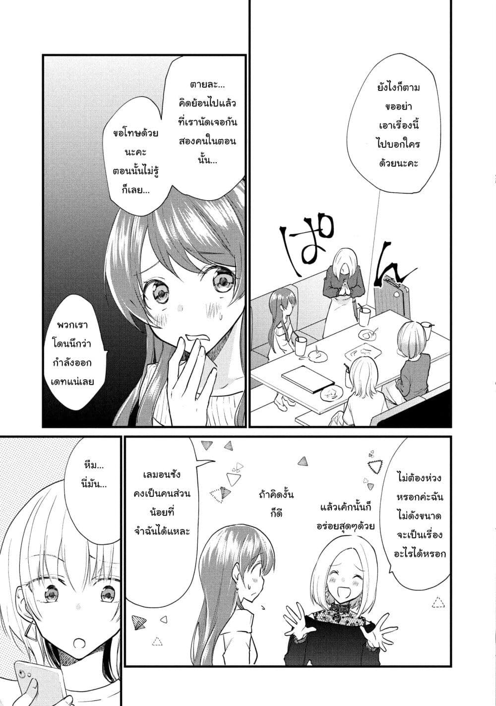 Josou Shite Off-kai ni Sanka Shite mita. page 4