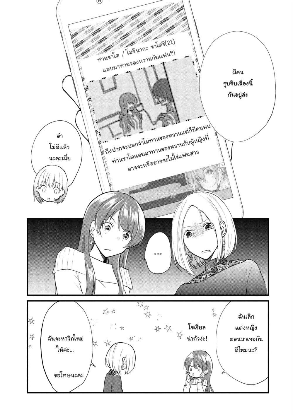 Josou Shite Off-kai ni Sanka Shite mita. page 5