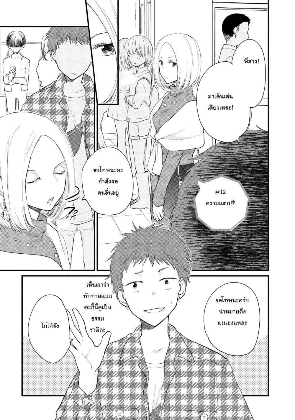 Josou Shite Off-kai ni Sanka Shite mita. page 1