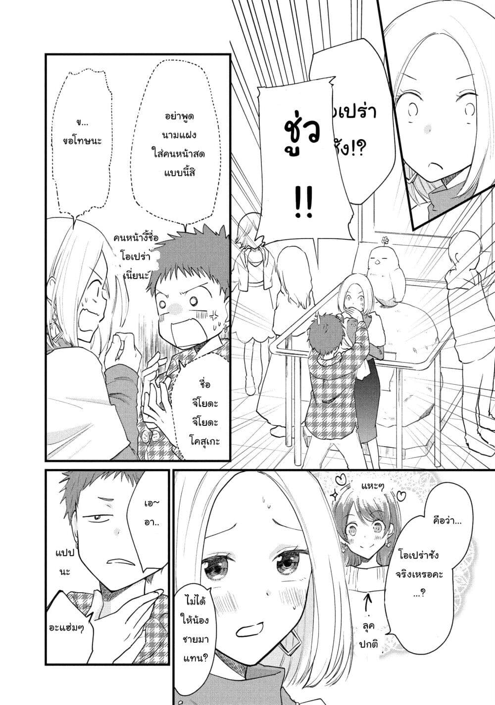 Josou Shite Off-kai ni Sanka Shite mita. page 2