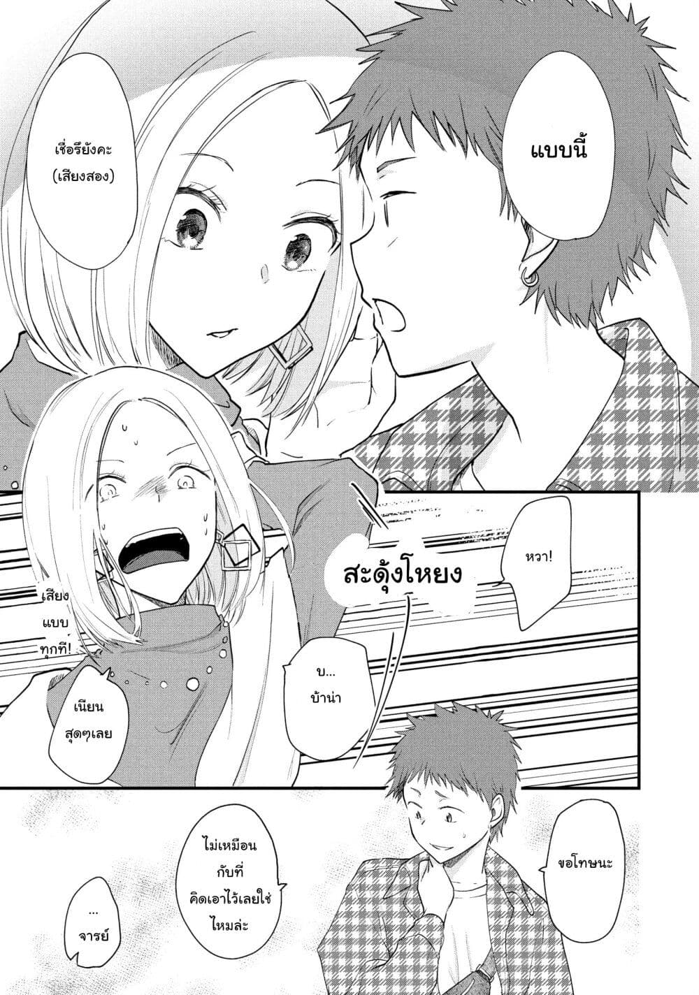 Josou Shite Off-kai ni Sanka Shite mita. page 3