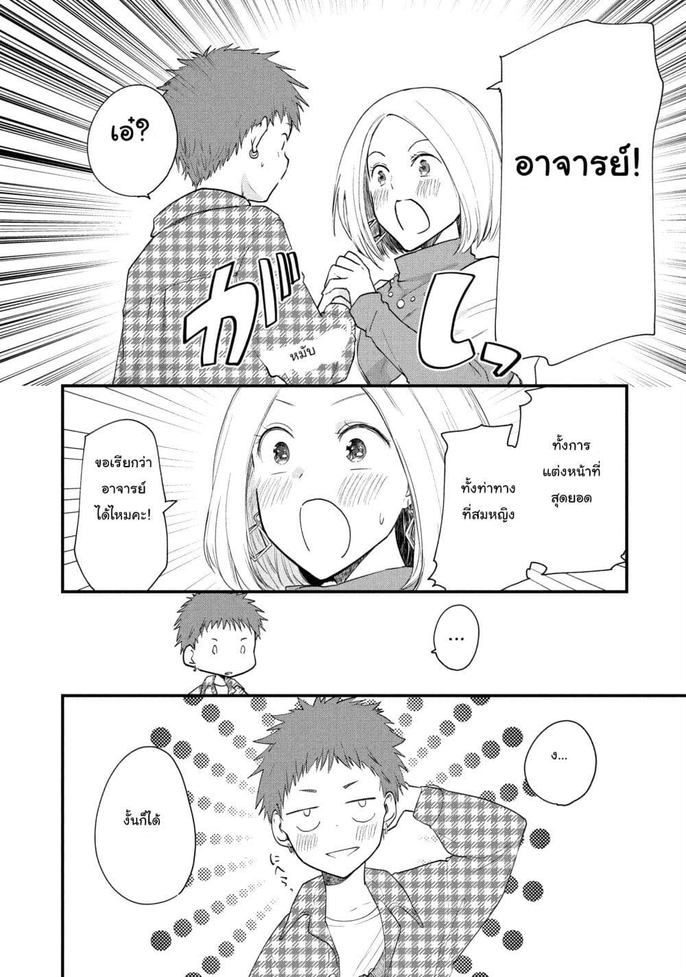 Josou Shite Off-kai ni Sanka Shite mita. page 4