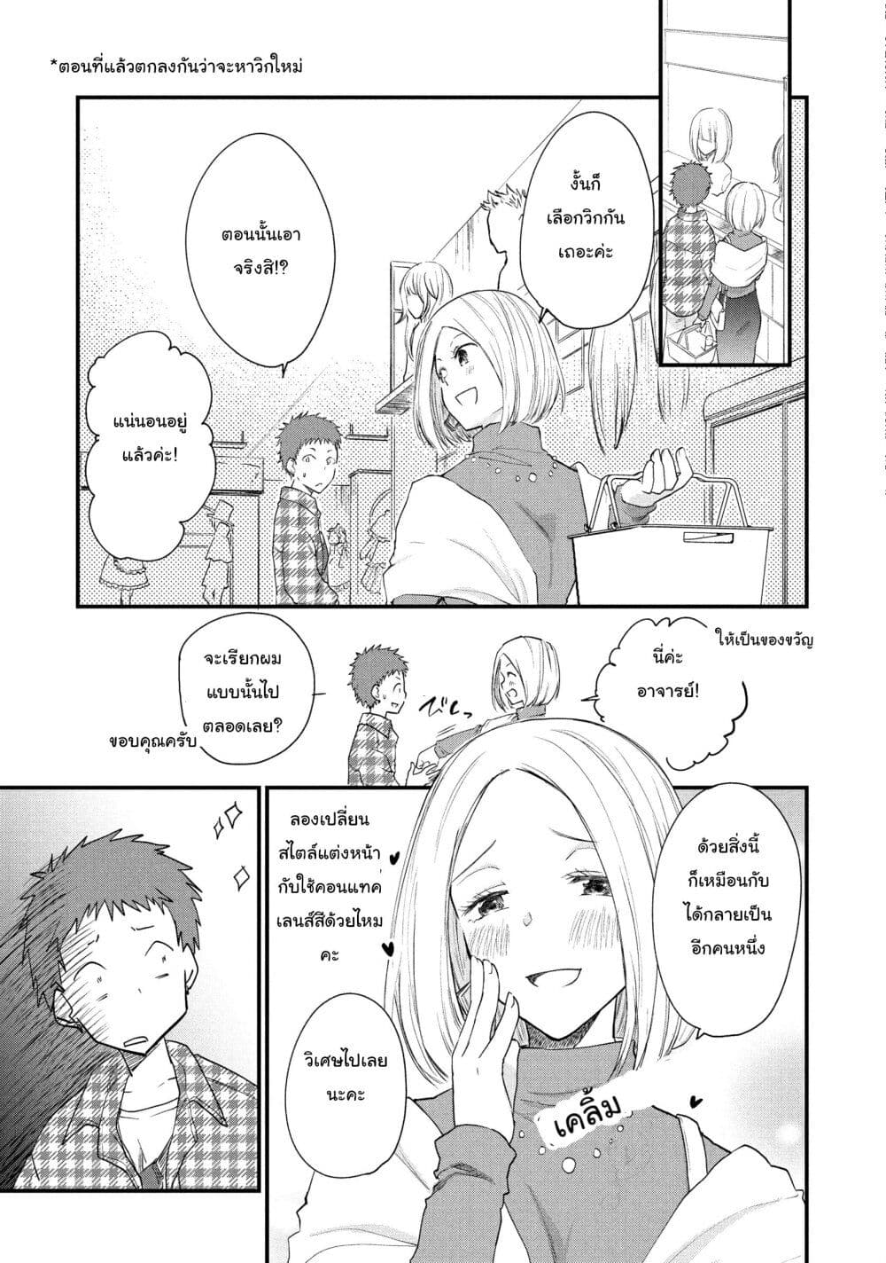 Josou Shite Off-kai ni Sanka Shite mita. page 5