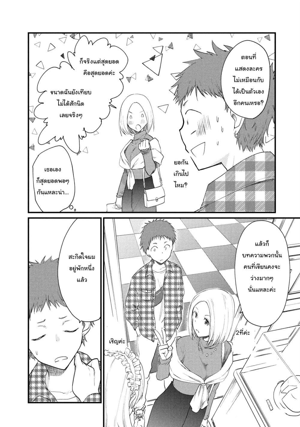 Josou Shite Off-kai ni Sanka Shite mita. page 6
