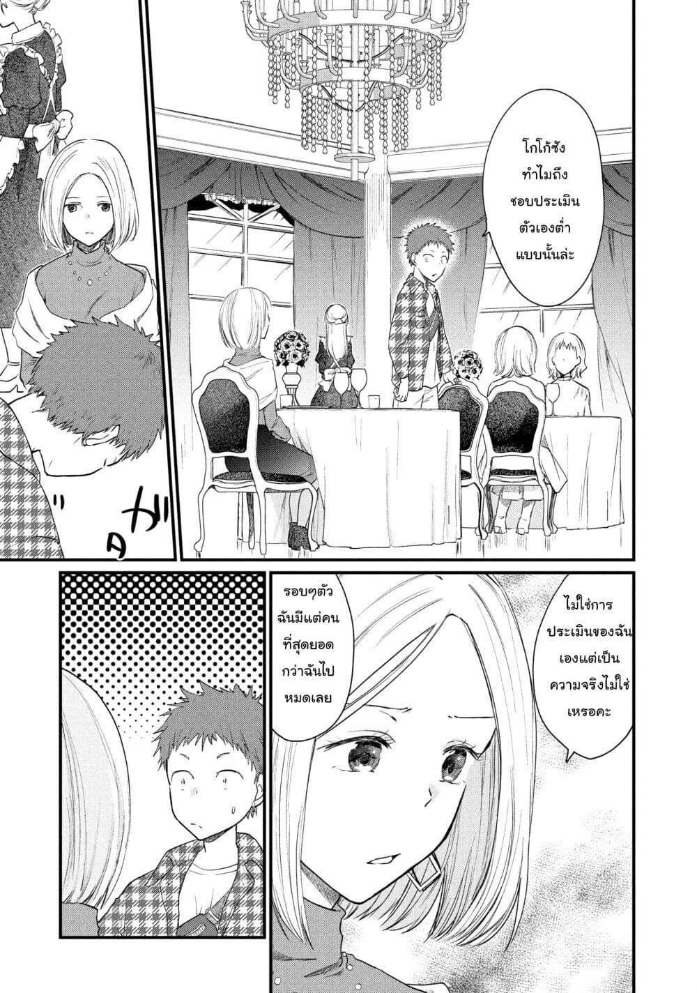 Josou Shite Off-kai ni Sanka Shite mita. page 7