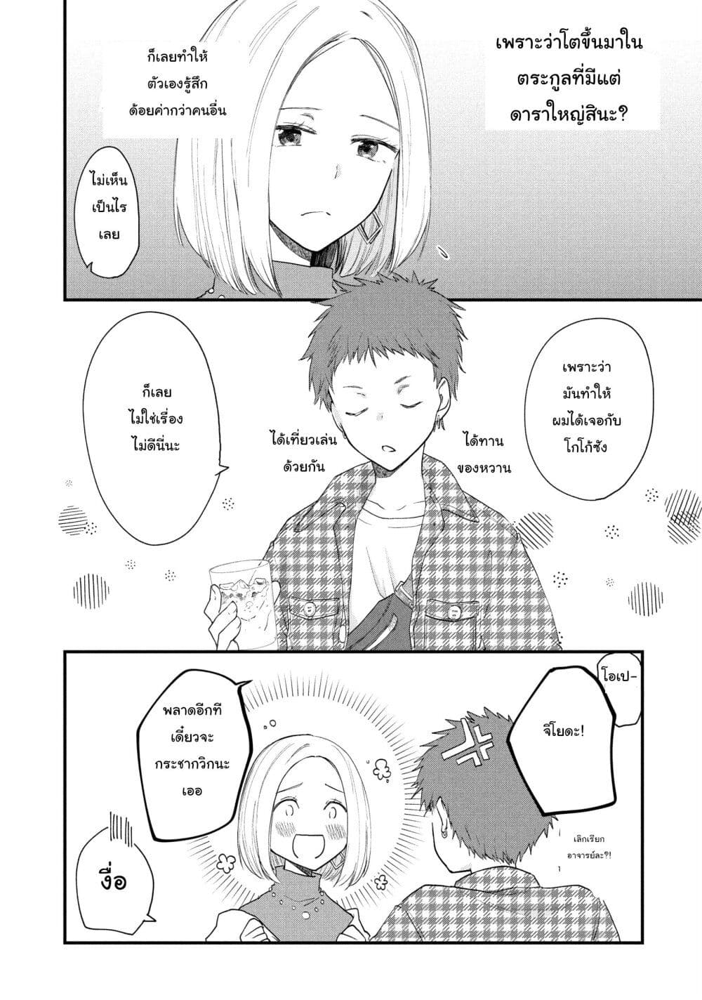 Josou Shite Off-kai ni Sanka Shite mita. page 8