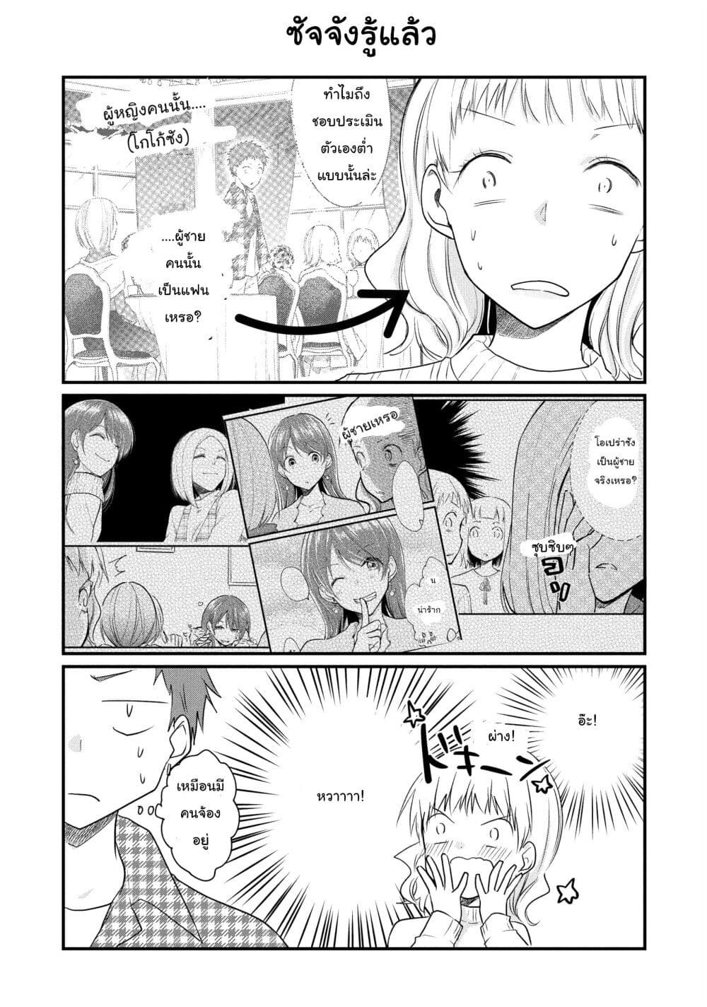 Josou Shite Off-kai ni Sanka Shite mita. page 9