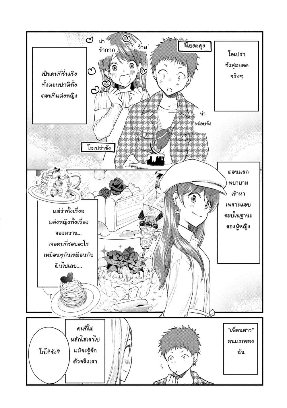 Josou Shite Off-kai ni Sanka Shite mita. page 10