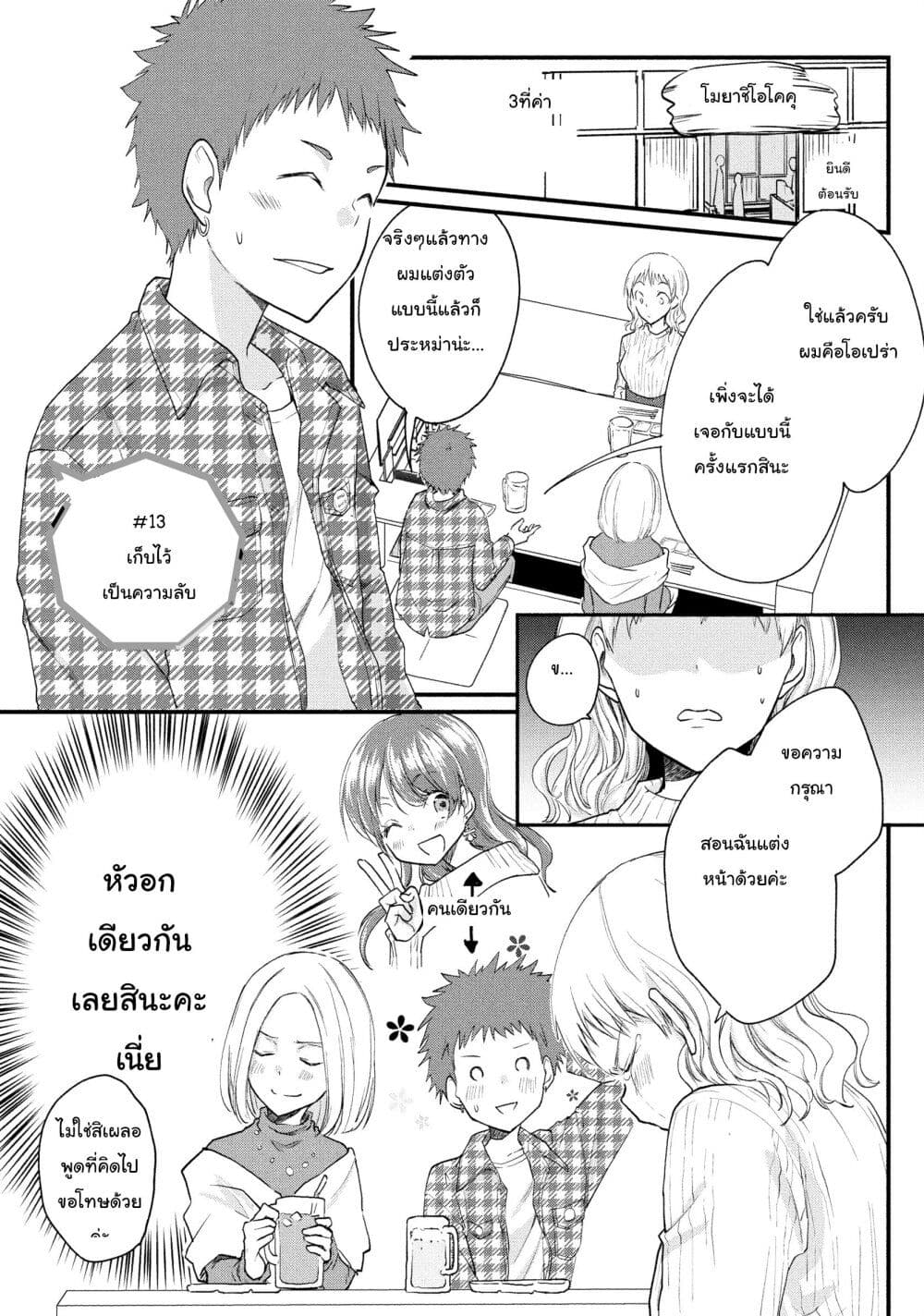Josou Shite Off-kai ni Sanka Shite mita. page 1