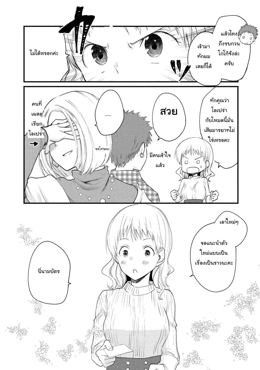 Josou Shite Off-kai ni Sanka Shite mita. page 2