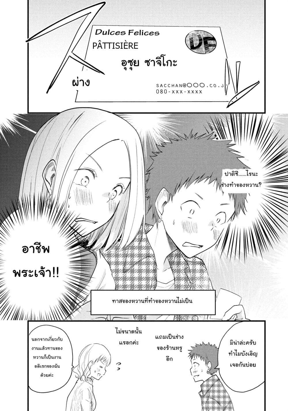 Josou Shite Off-kai ni Sanka Shite mita. page 3