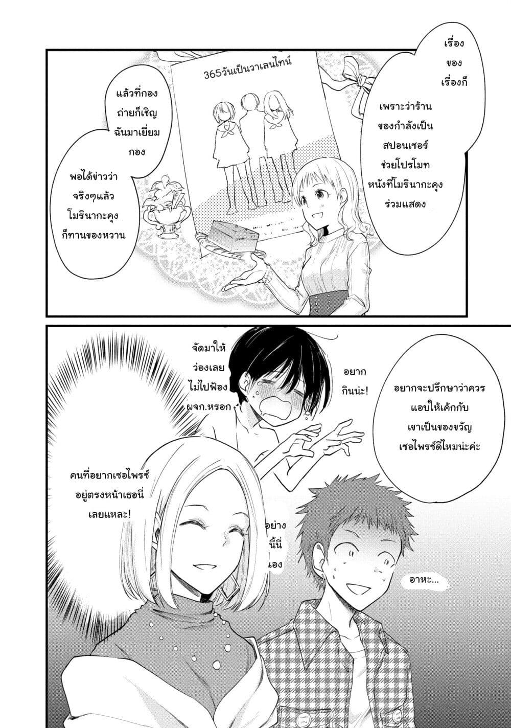Josou Shite Off-kai ni Sanka Shite mita. page 4