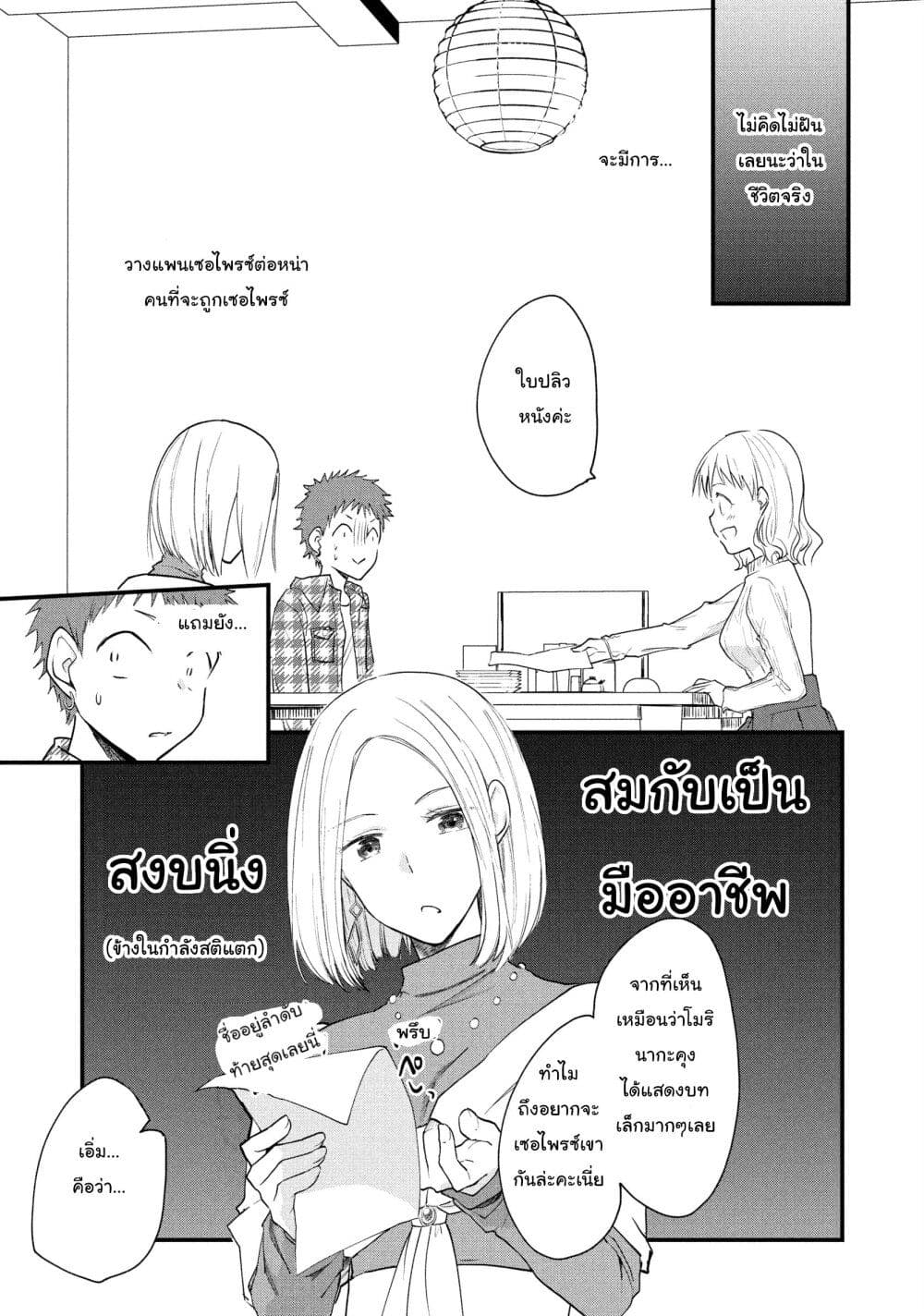Josou Shite Off-kai ni Sanka Shite mita. page 5