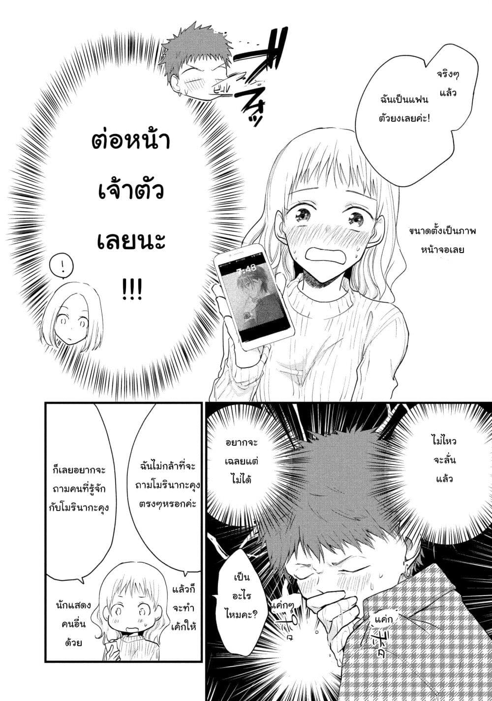 Josou Shite Off-kai ni Sanka Shite mita. page 6