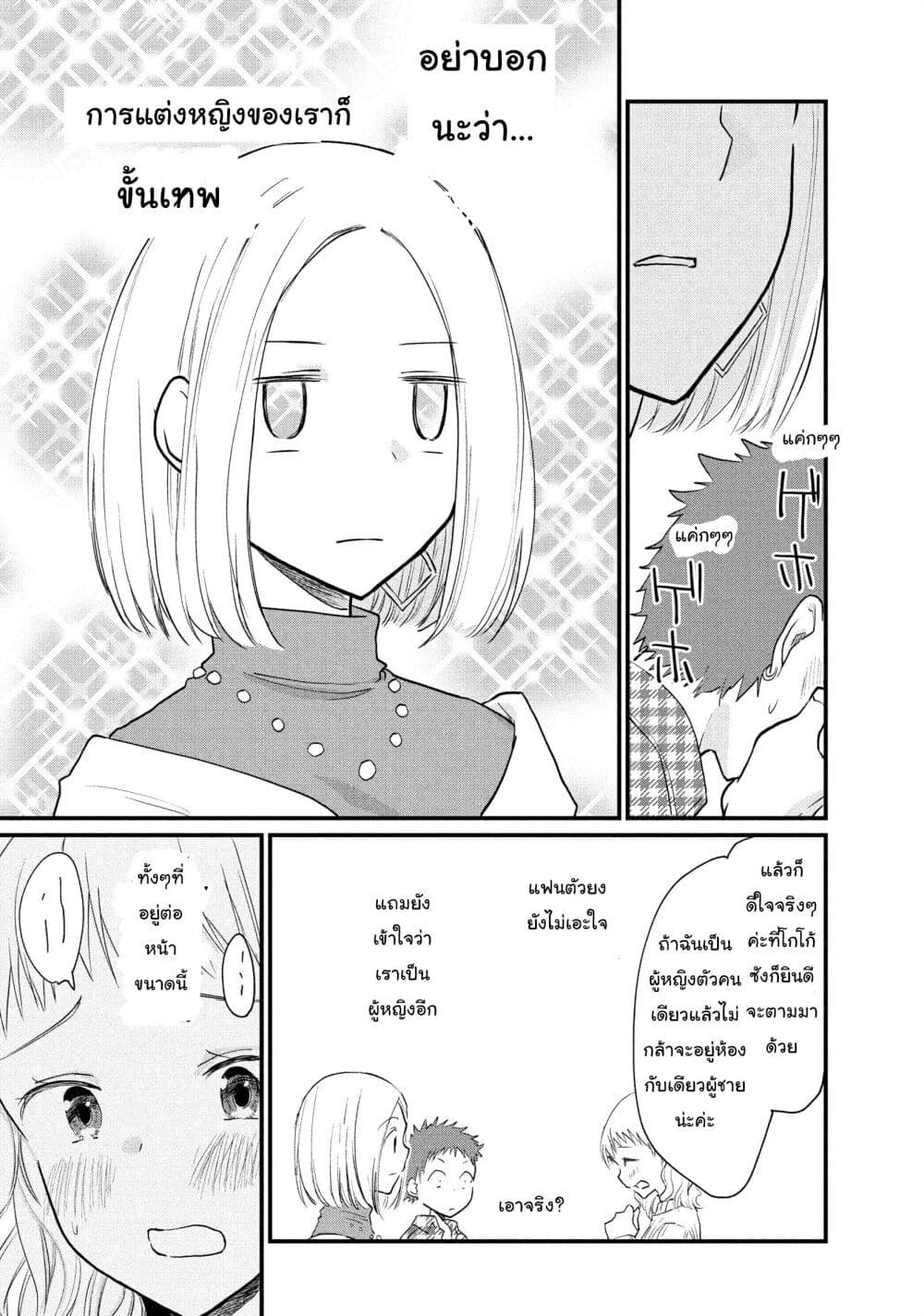 Josou Shite Off-kai ni Sanka Shite mita. page 7