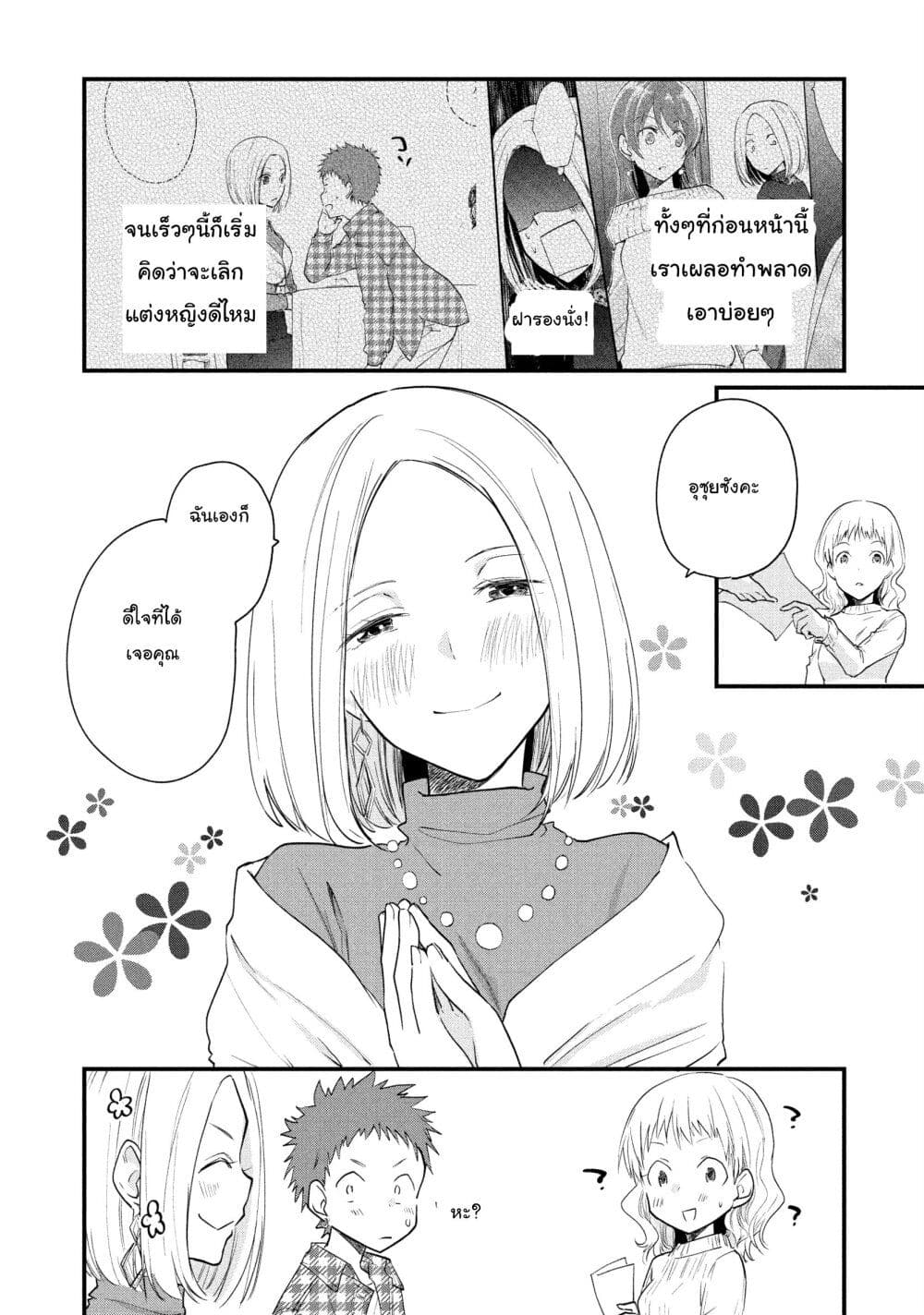 Josou Shite Off-kai ni Sanka Shite mita. page 8