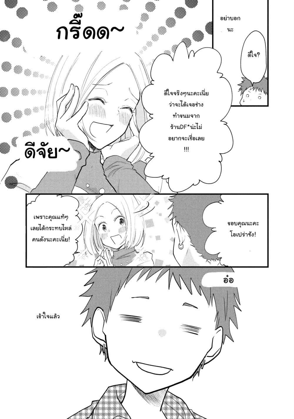 Josou Shite Off-kai ni Sanka Shite mita. page 9