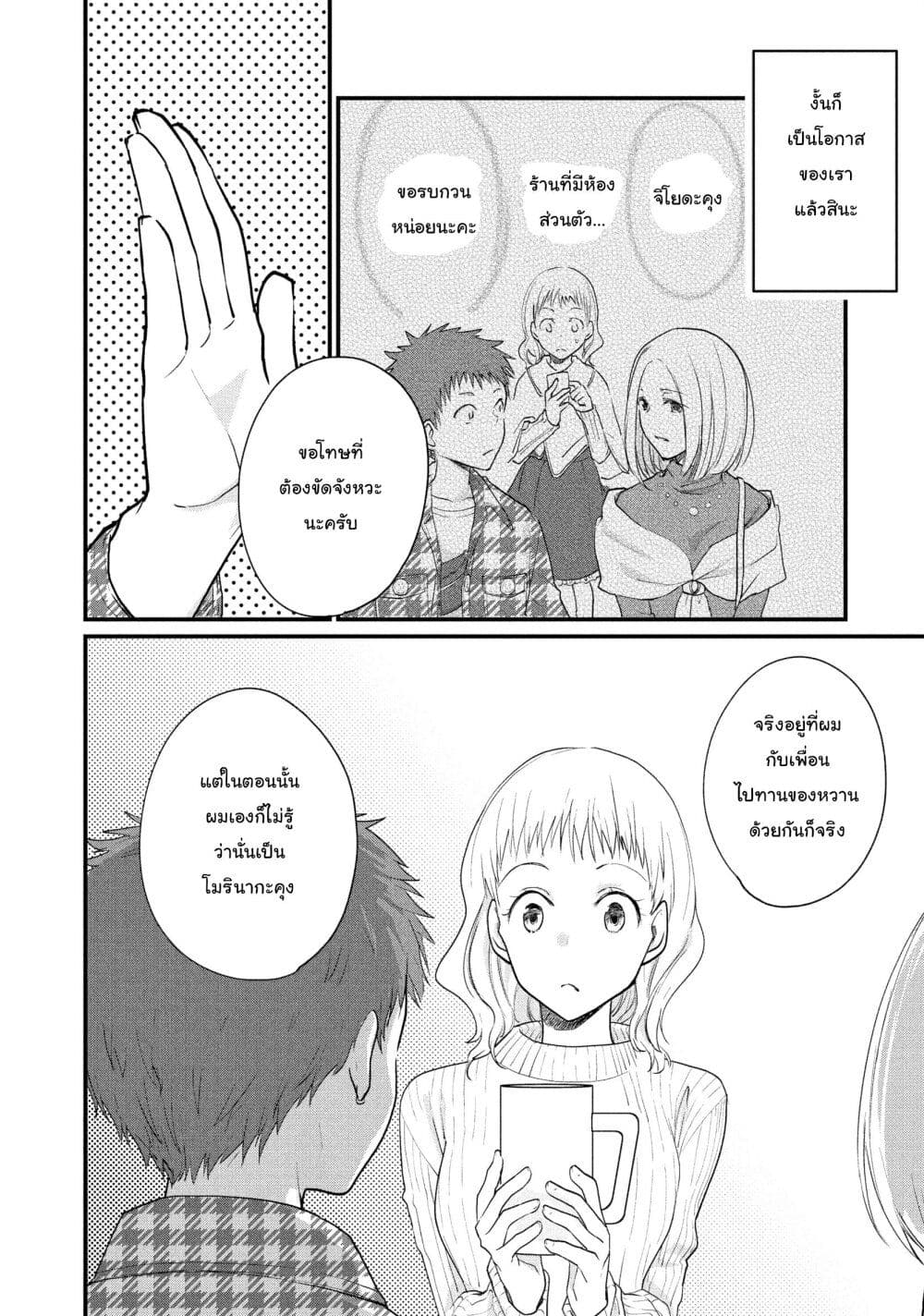Josou Shite Off-kai ni Sanka Shite mita. page 10