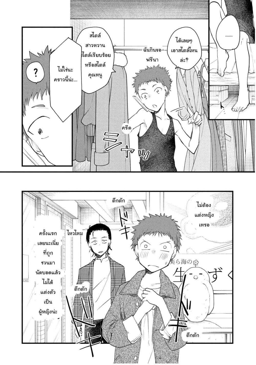 Josou Shite Off-kai ni Sanka Shite mita. page 2