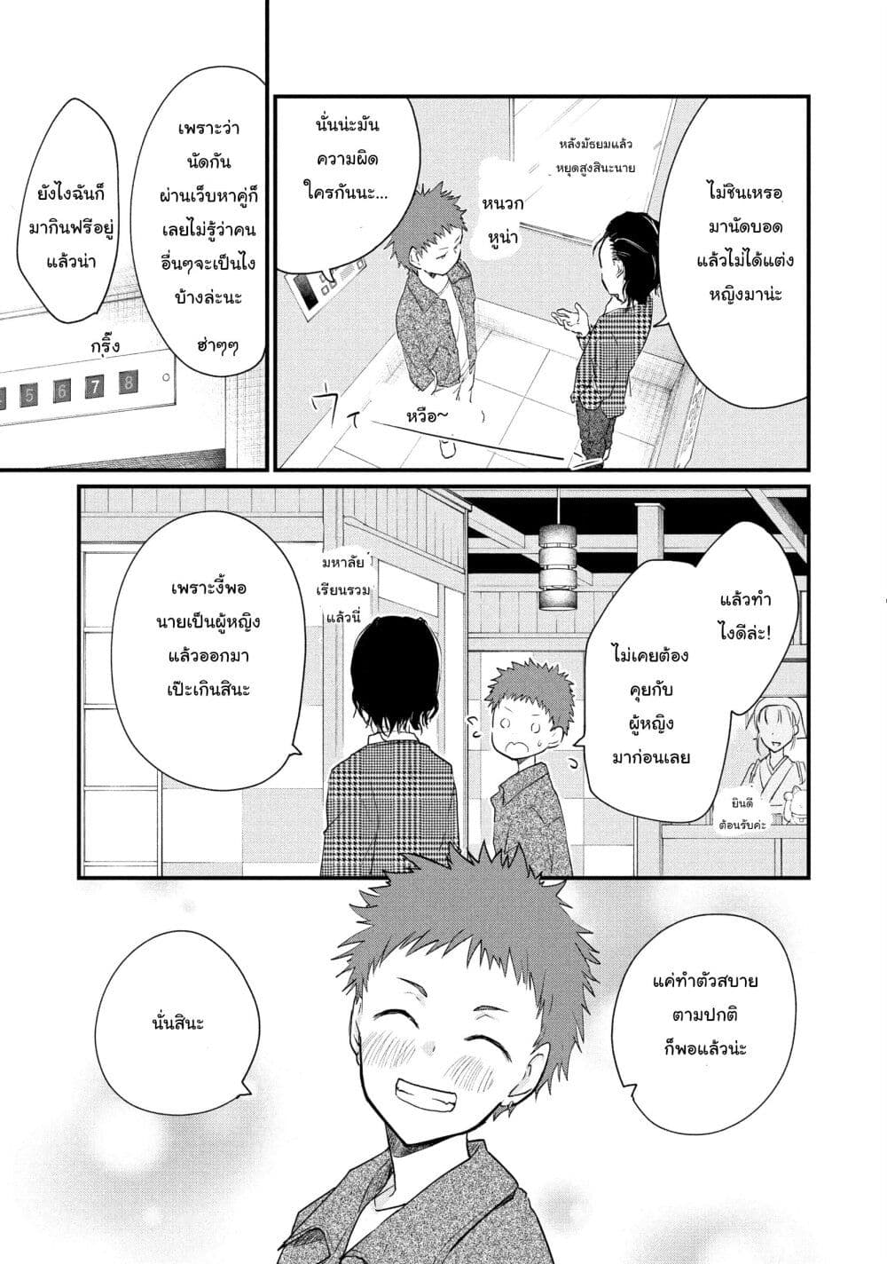 Josou Shite Off-kai ni Sanka Shite mita. page 3
