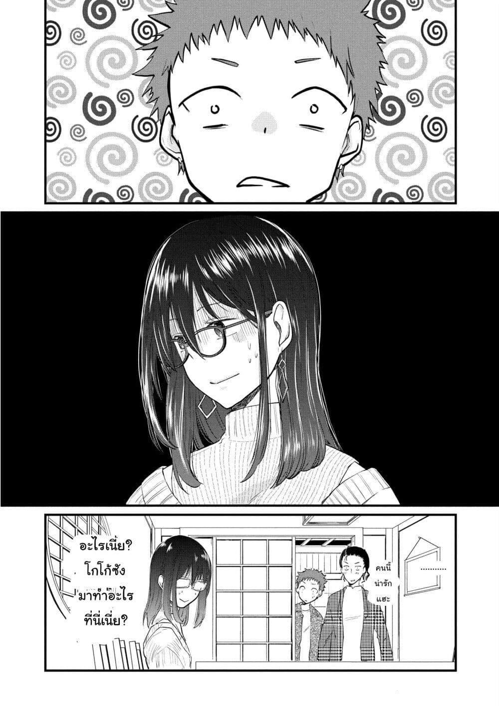 Josou Shite Off-kai ni Sanka Shite mita. page 4