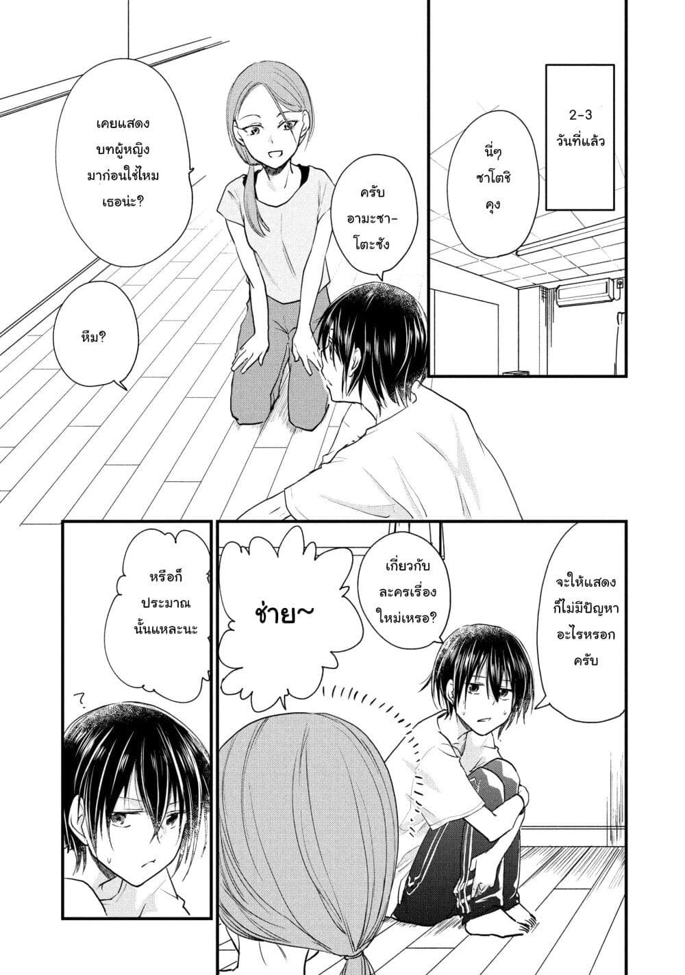 Josou Shite Off-kai ni Sanka Shite mita. page 5