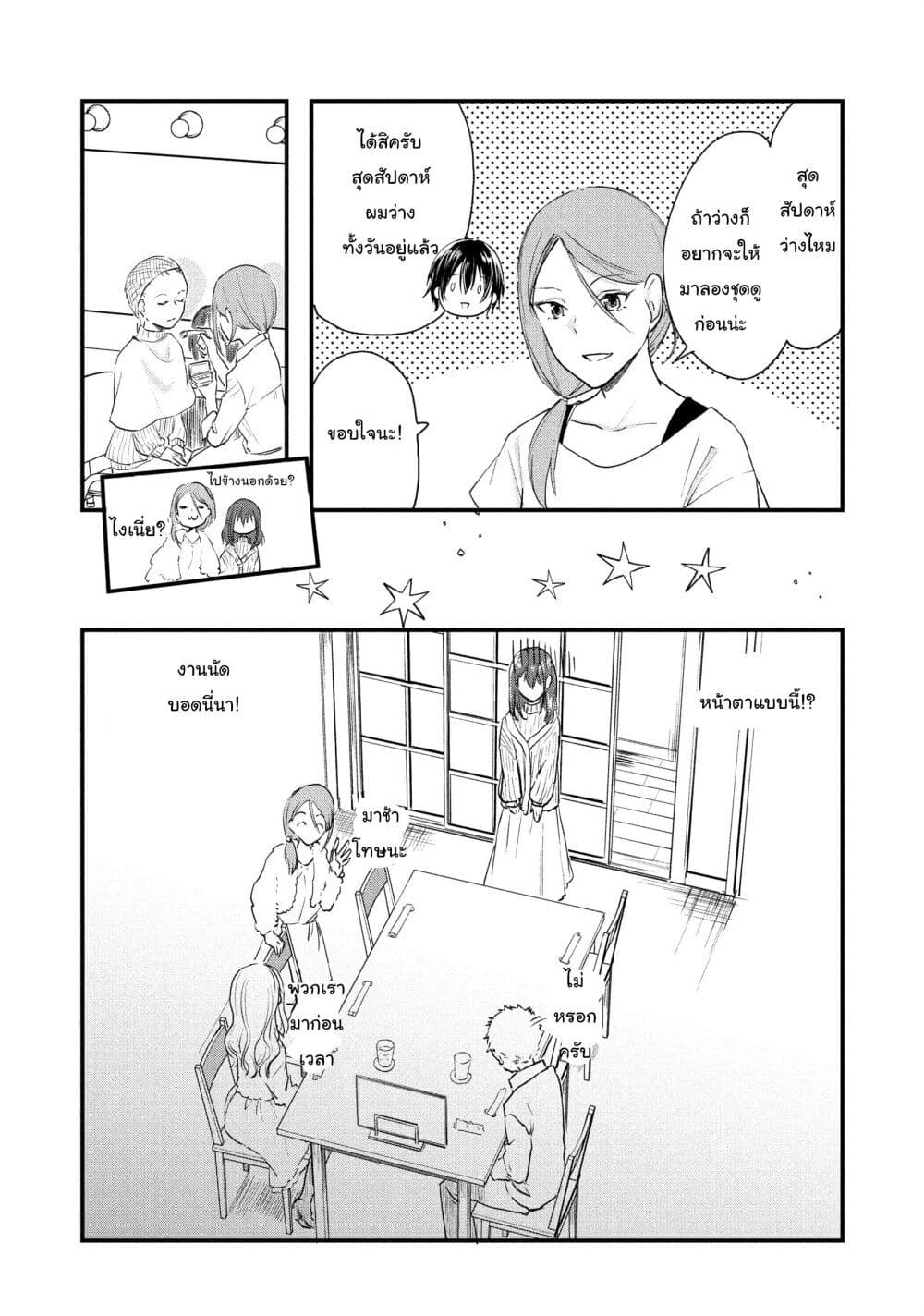 Josou Shite Off-kai ni Sanka Shite mita. page 6