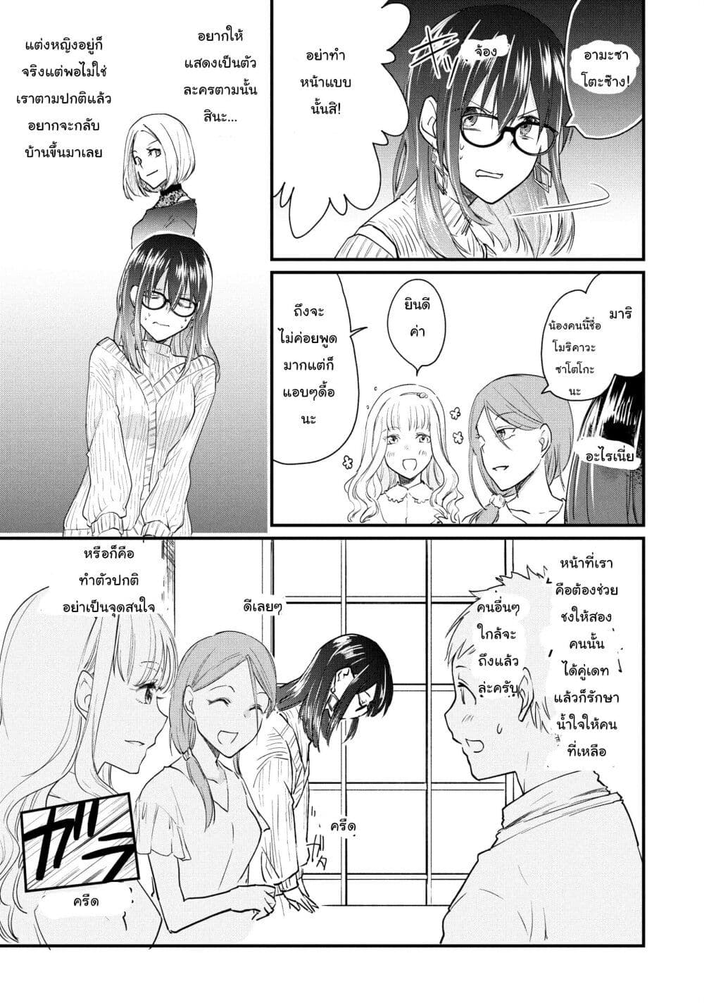 Josou Shite Off-kai ni Sanka Shite mita. page 7