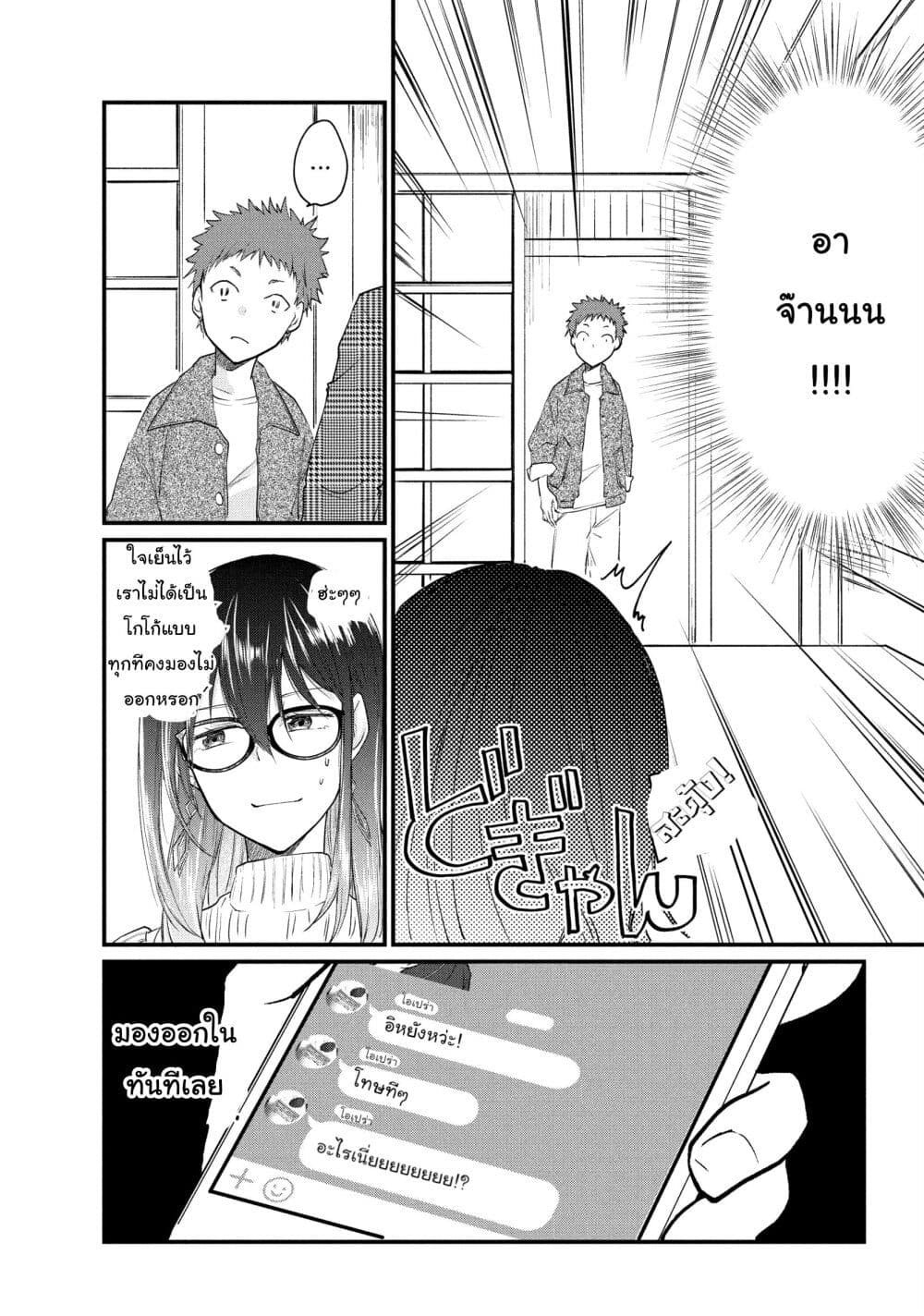Josou Shite Off-kai ni Sanka Shite mita. page 8