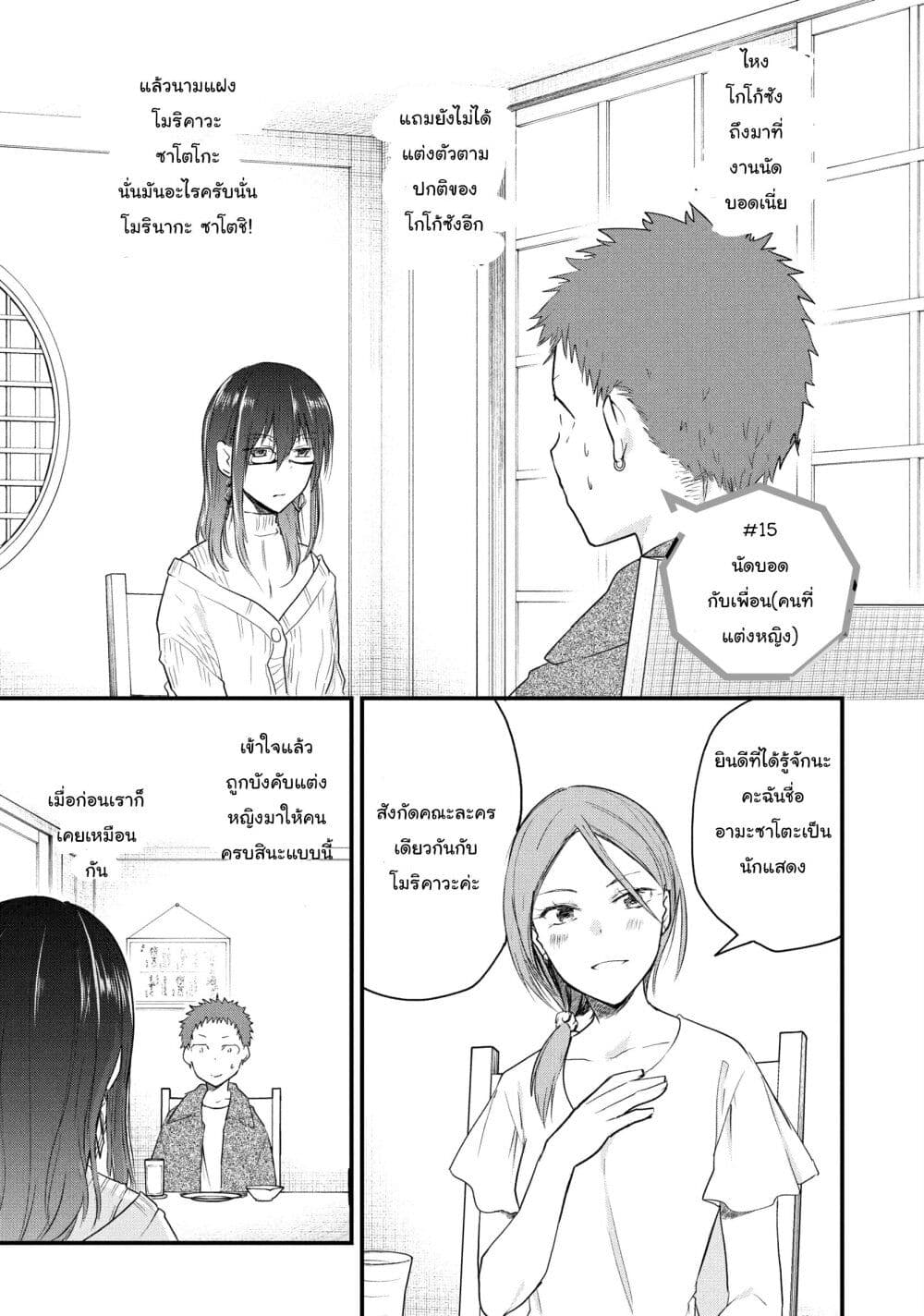 Josou Shite Off-kai ni Sanka Shite mita. page 1