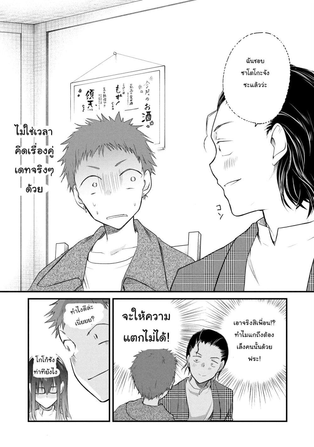 Josou Shite Off-kai ni Sanka Shite mita. page 3