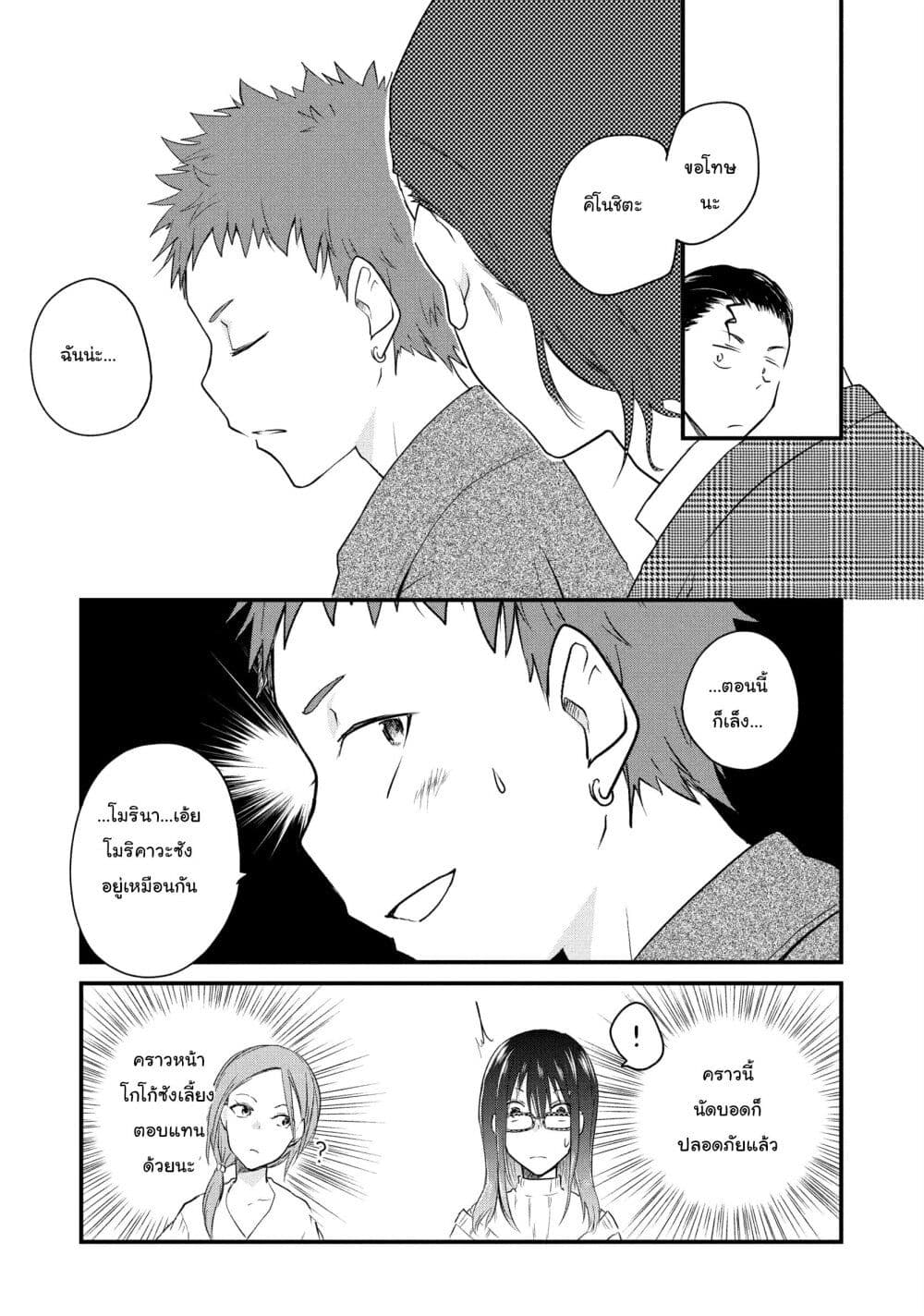 Josou Shite Off-kai ni Sanka Shite mita. page 5