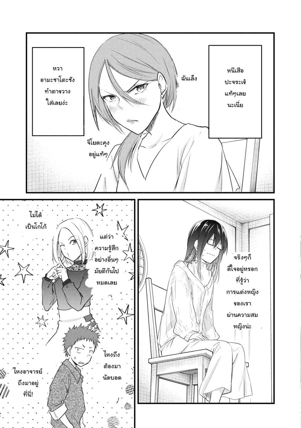 Josou Shite Off-kai ni Sanka Shite mita. page 7