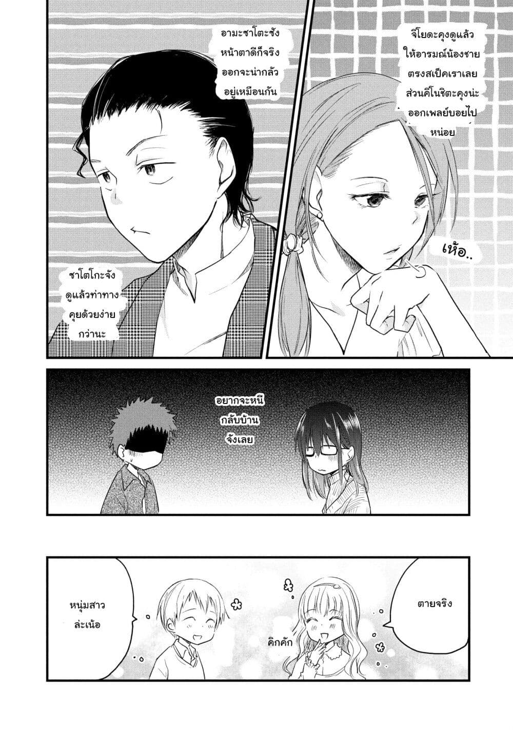 Josou Shite Off-kai ni Sanka Shite mita. page 8
