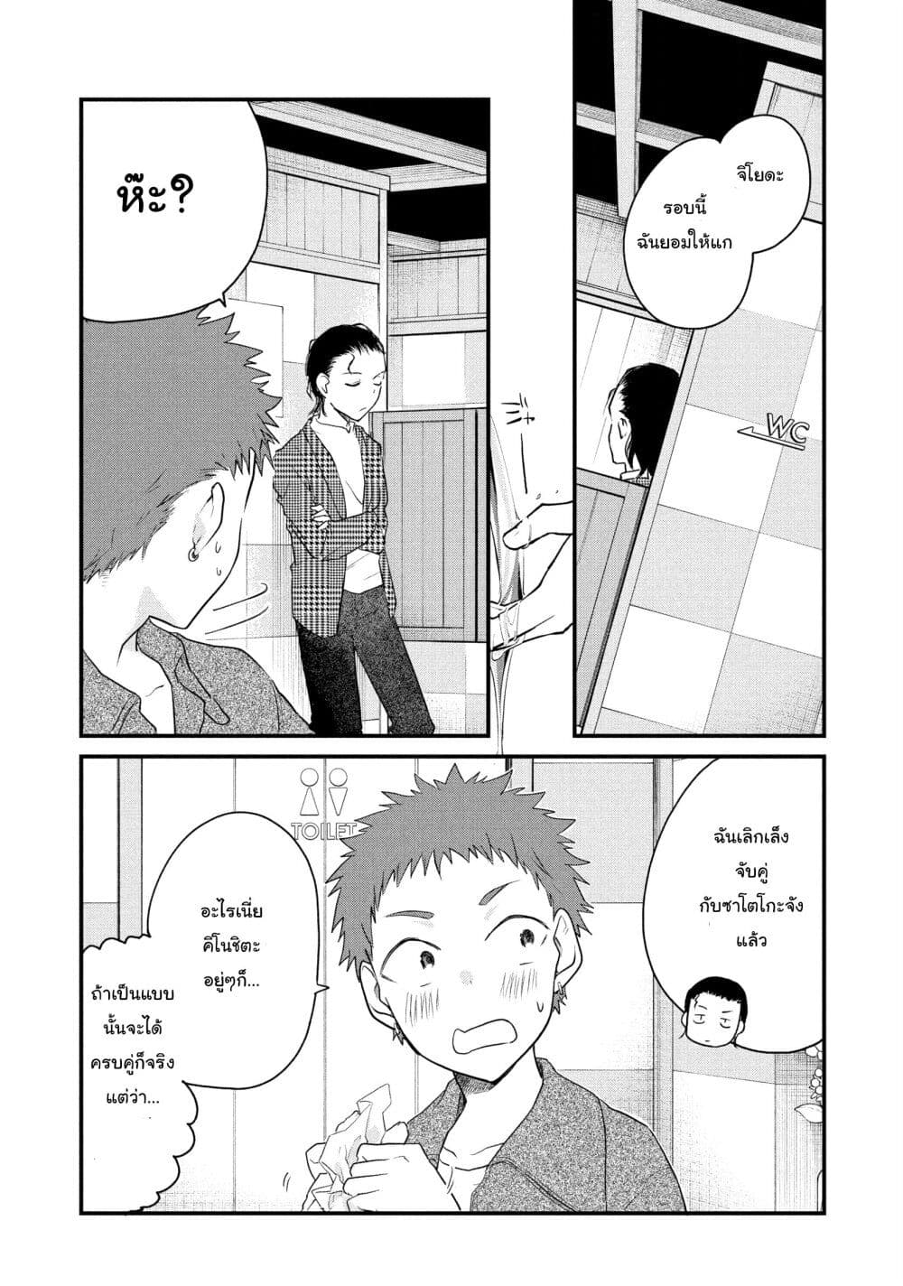 Josou Shite Off-kai ni Sanka Shite mita. page 9