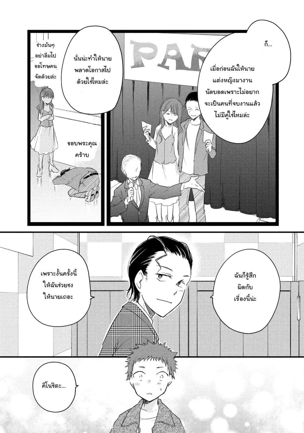 Josou Shite Off-kai ni Sanka Shite mita. page 10