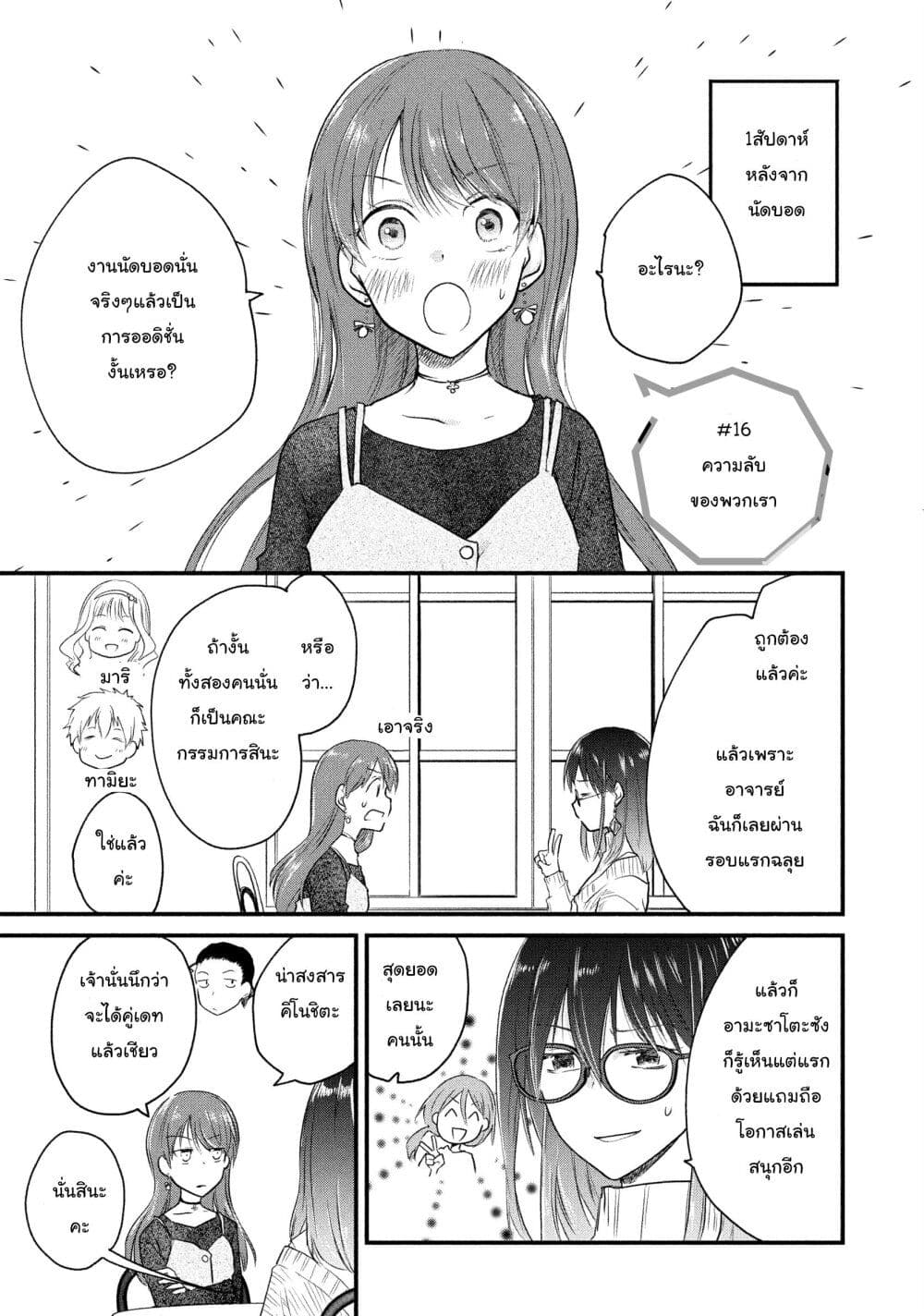 Josou Shite Off-kai ni Sanka Shite mita. page 1
