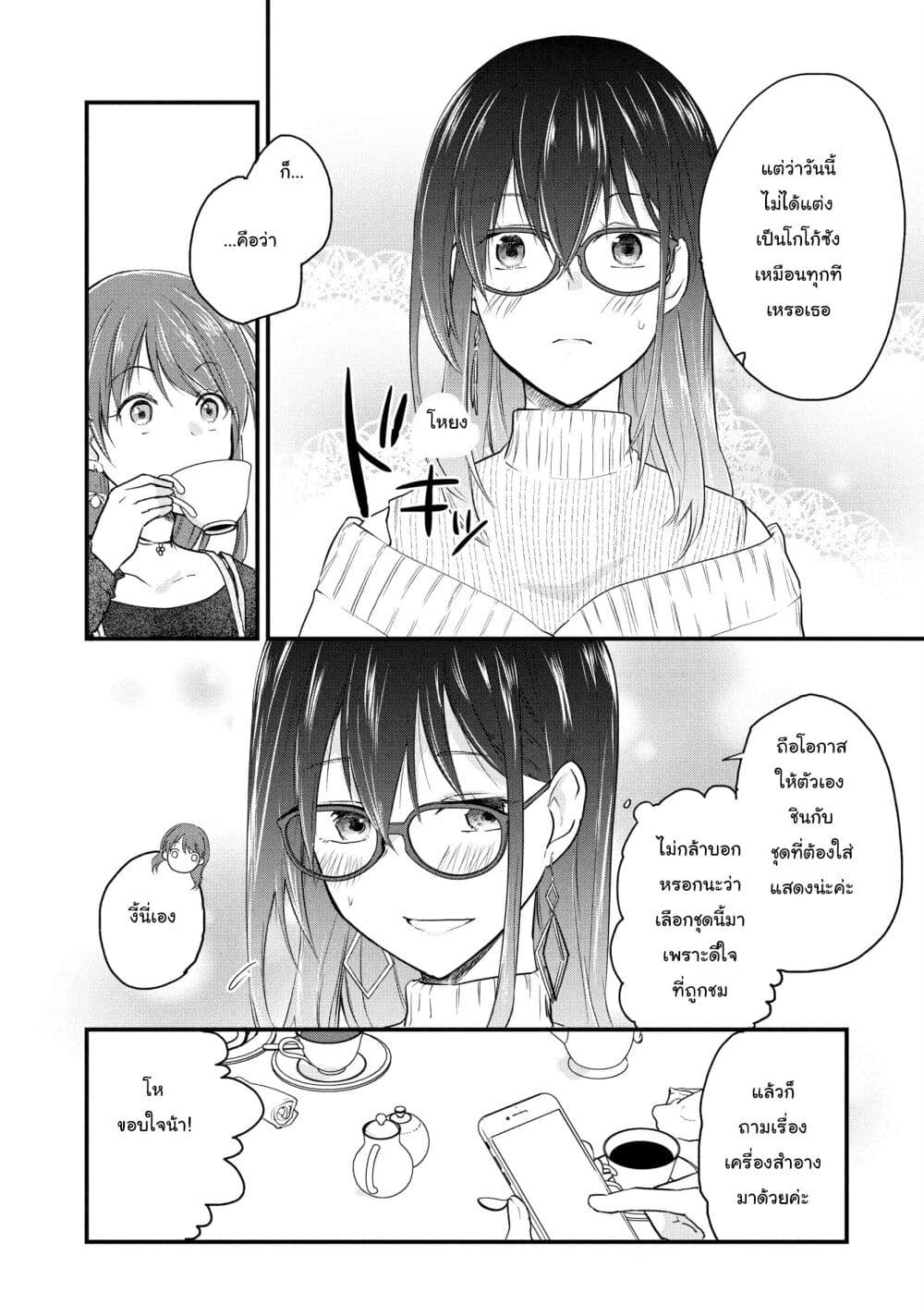 Josou Shite Off-kai ni Sanka Shite mita. page 2