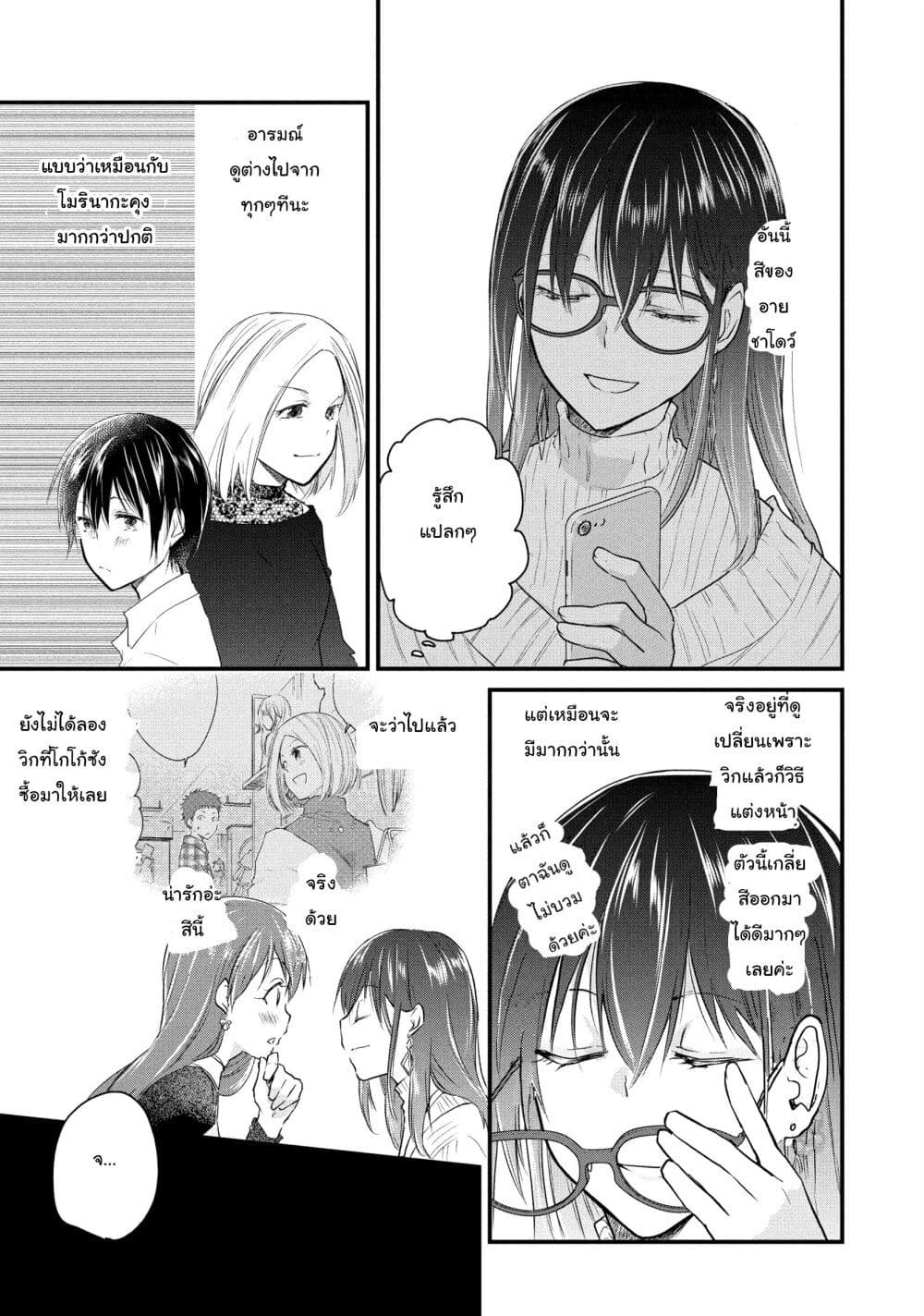 Josou Shite Off-kai ni Sanka Shite mita. page 3