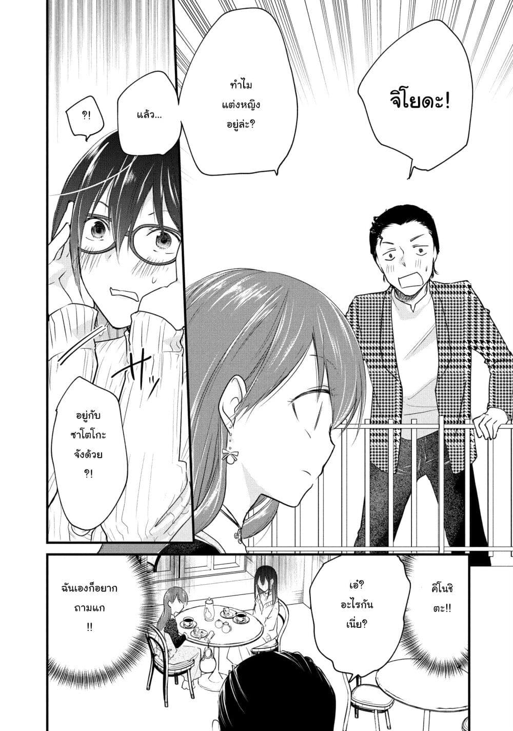 Josou Shite Off-kai ni Sanka Shite mita. page 4