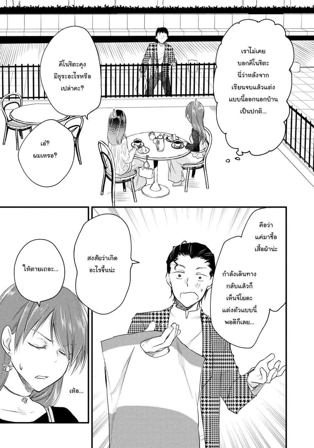 Josou Shite Off-kai ni Sanka Shite mita. page 5
