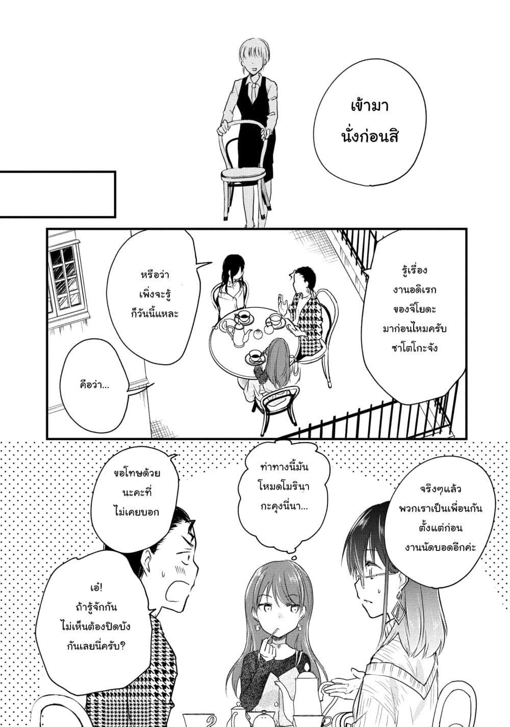Josou Shite Off-kai ni Sanka Shite mita. page 6