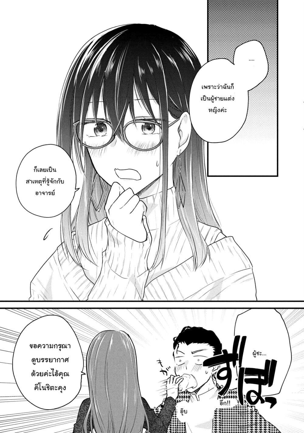 Josou Shite Off-kai ni Sanka Shite mita. page 7