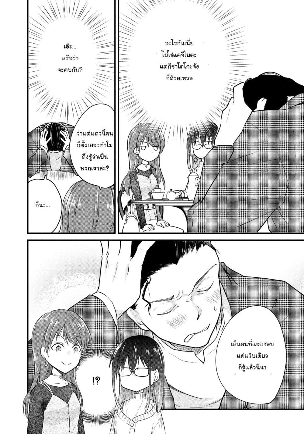 Josou Shite Off-kai ni Sanka Shite mita. page 8