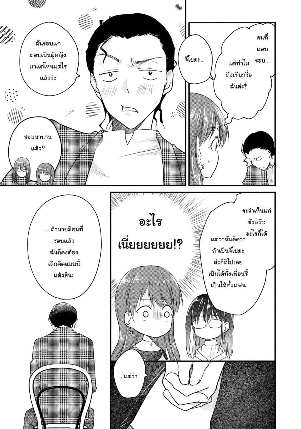 Josou Shite Off-kai ni Sanka Shite mita. page 9